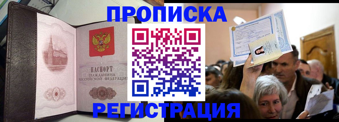 прописка для работы в Городце