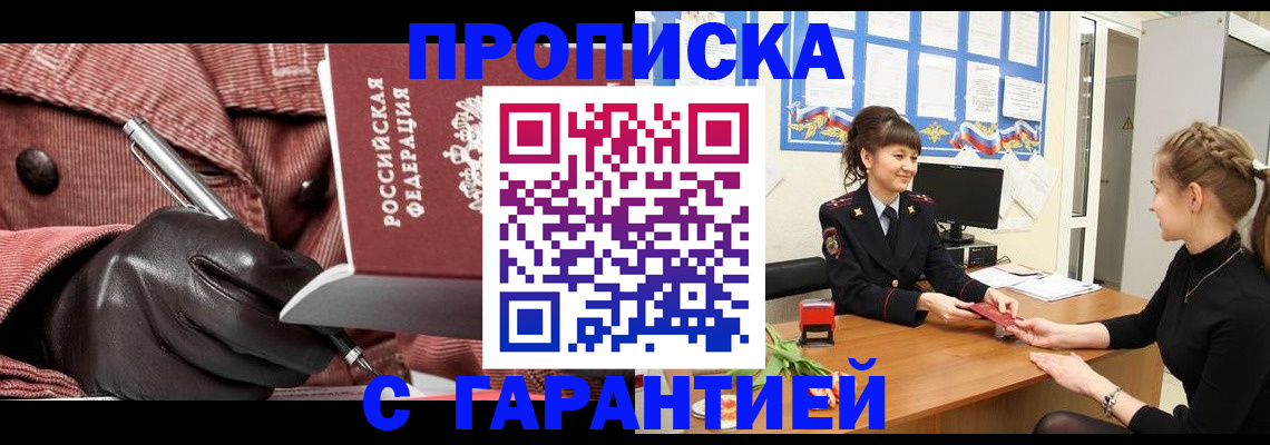 временная регистрация гарантия в Городце